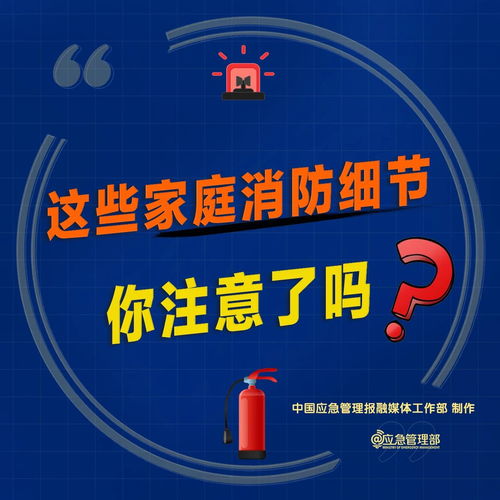 牢記 三清三關(guān) 這份家庭消防安全提示請查收